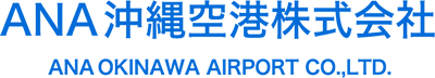 ANA沖縄空港株式会社