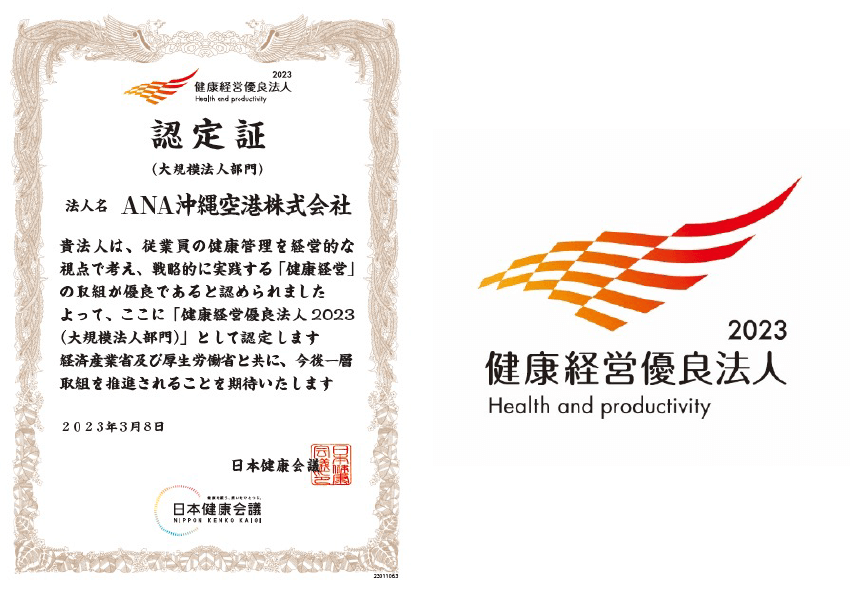 健康経営優良法人2022(大規模法人部門)
