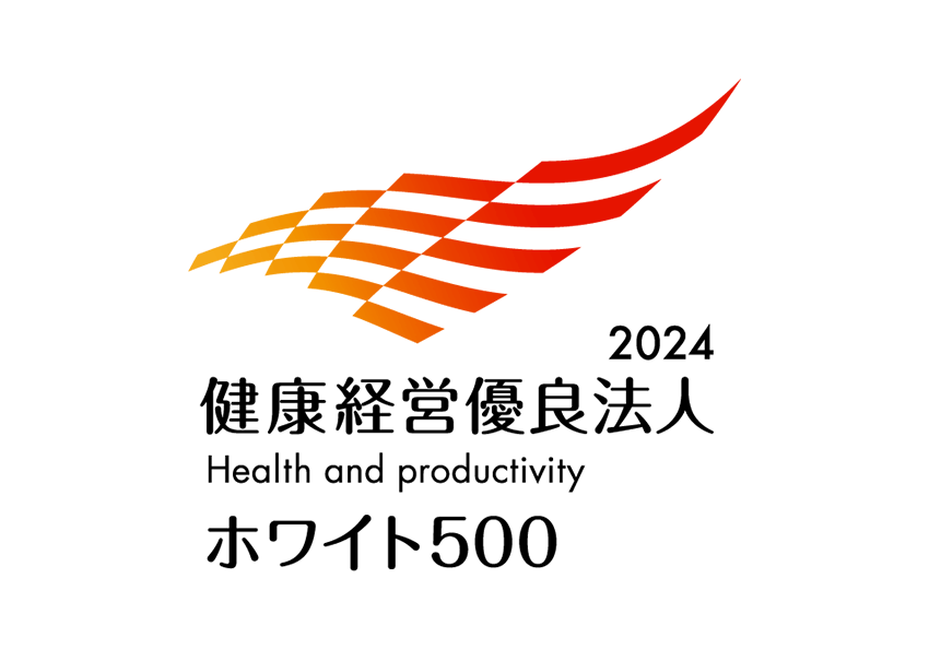 健康経営優良法人2024～ホワイト500～（大規模法人部門）