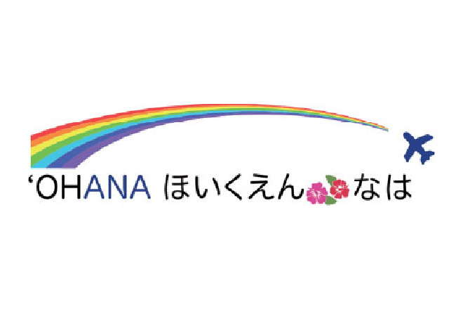 OHANAほいくえん なは